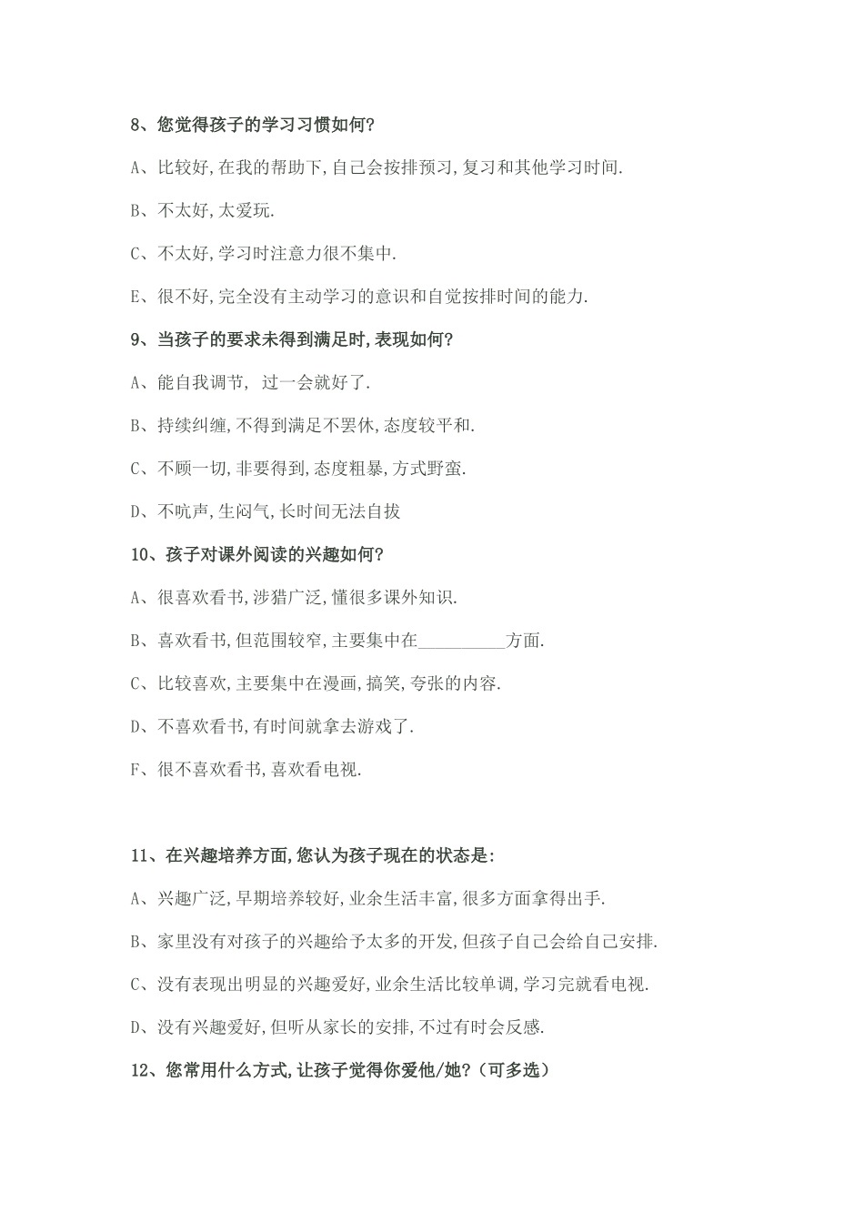 家校沟通调查表 (25)_第3页