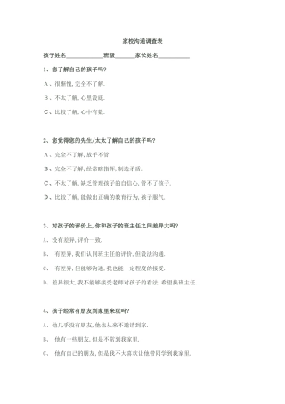 家校沟通调查表 (25)