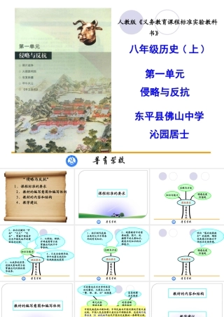 初中历史知识树说课稿-侵略与反抗说教材