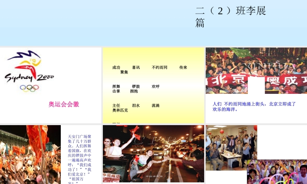 小学二年级上册语文第十一课我们成功了PPT课件2