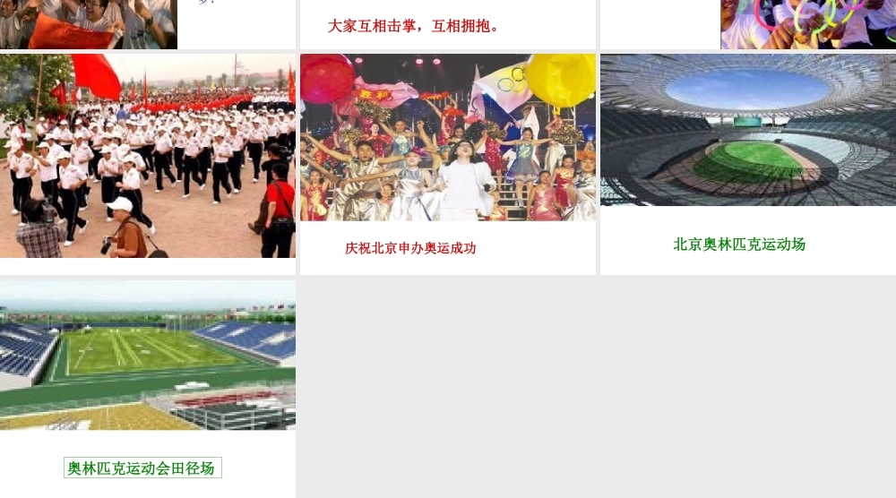 小学二年级上册语文第十一课我们成功了PPT课件2