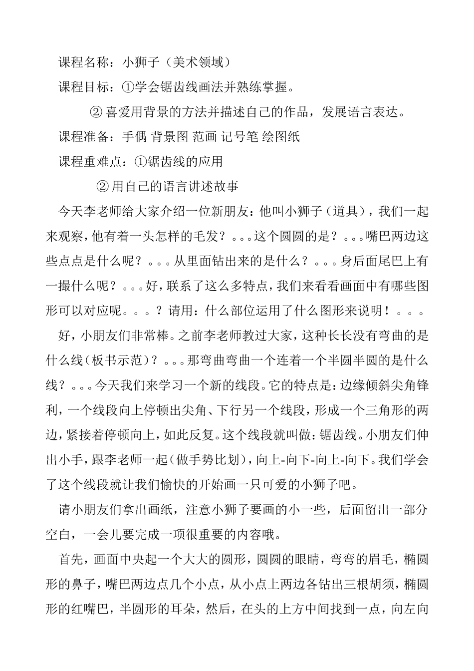 春苗杯《小狮子》教案李欣媛_第1页