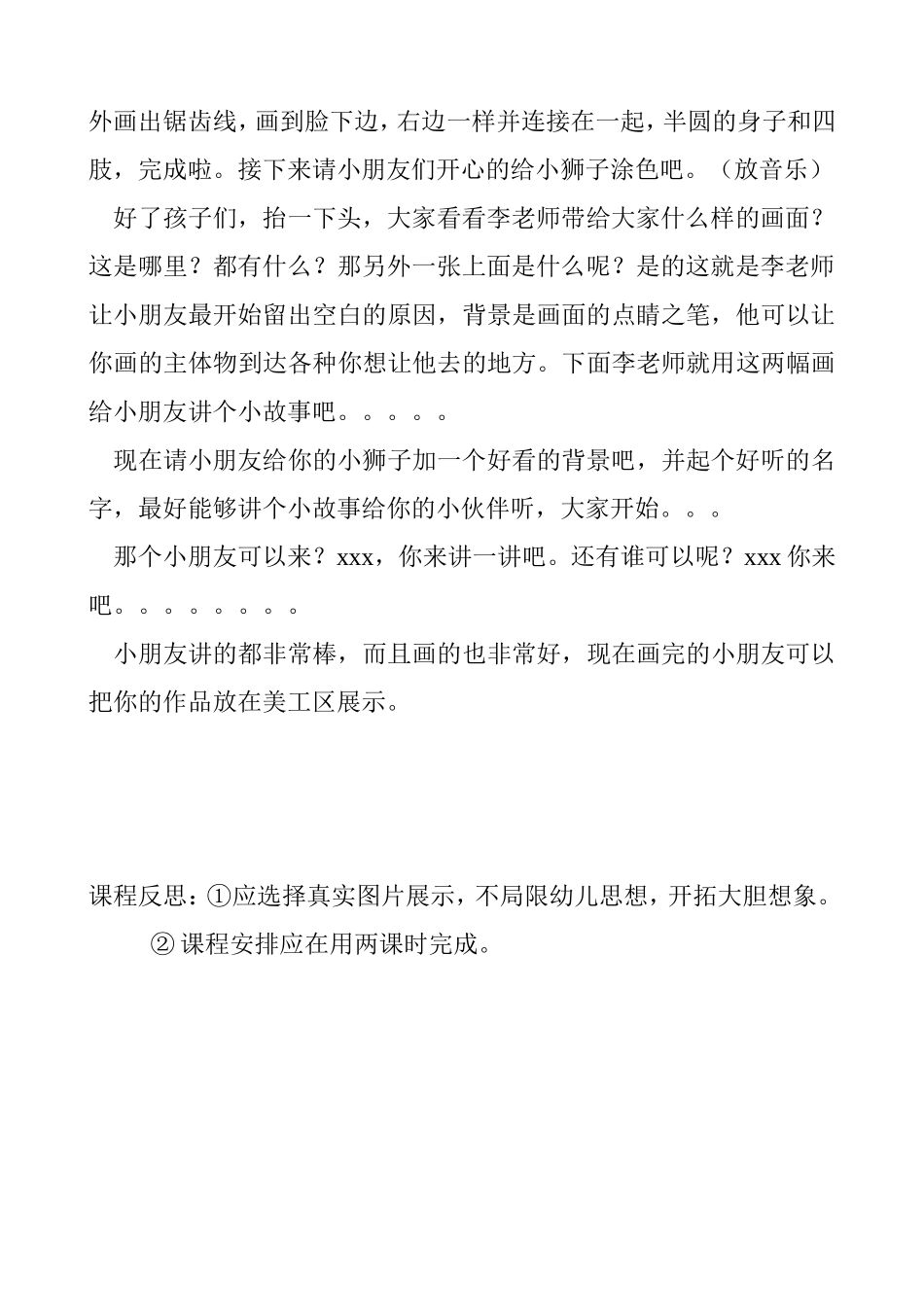 春苗杯《小狮子》教案李欣媛_第2页