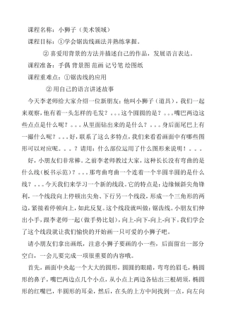 春苗杯《小狮子》教案李欣媛