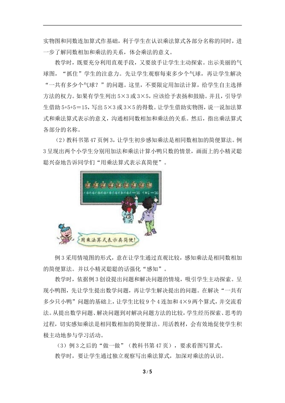 《乘法的初步认识》教学分析_第3页