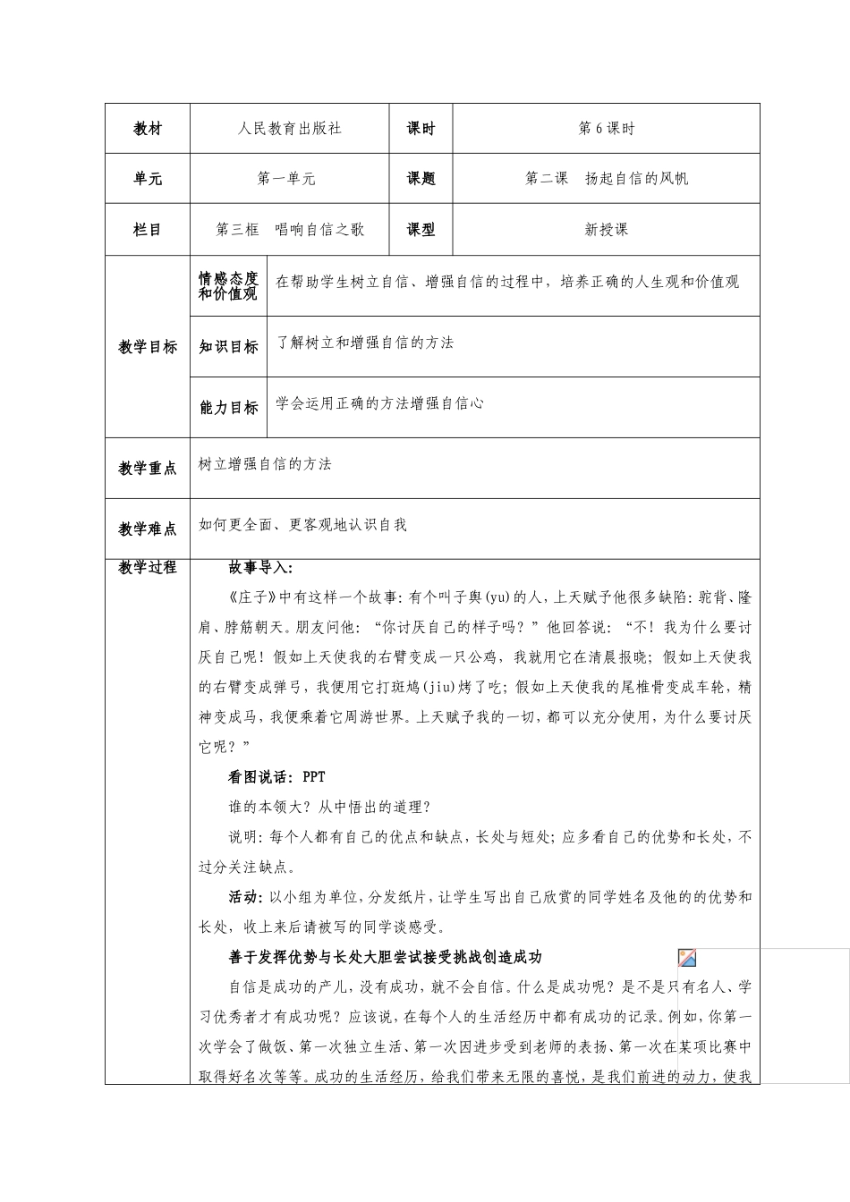 七年级思想品德（下）教案23_第1页