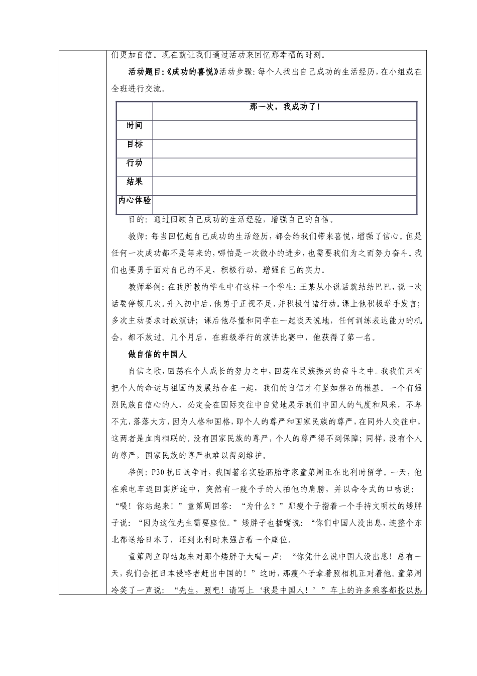 七年级思想品德（下）教案23_第2页