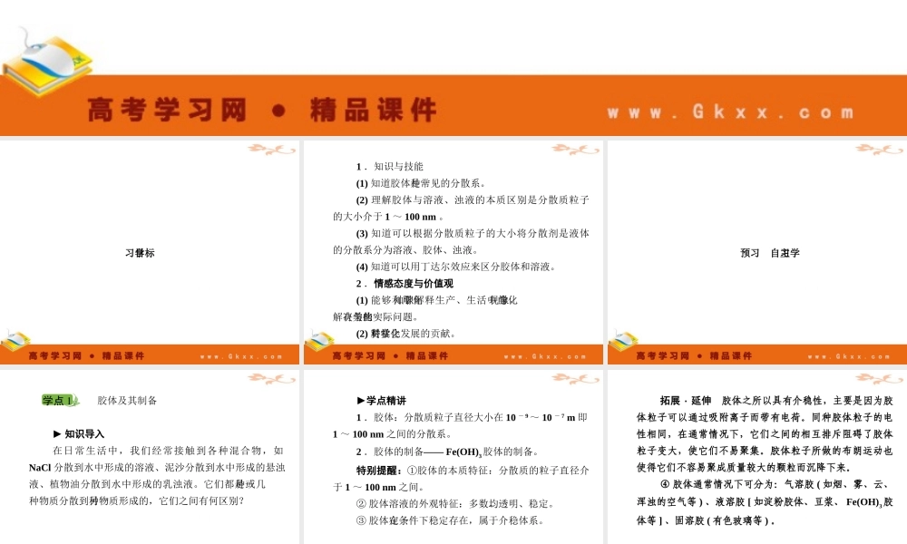 分散系及其分类必修化学课件