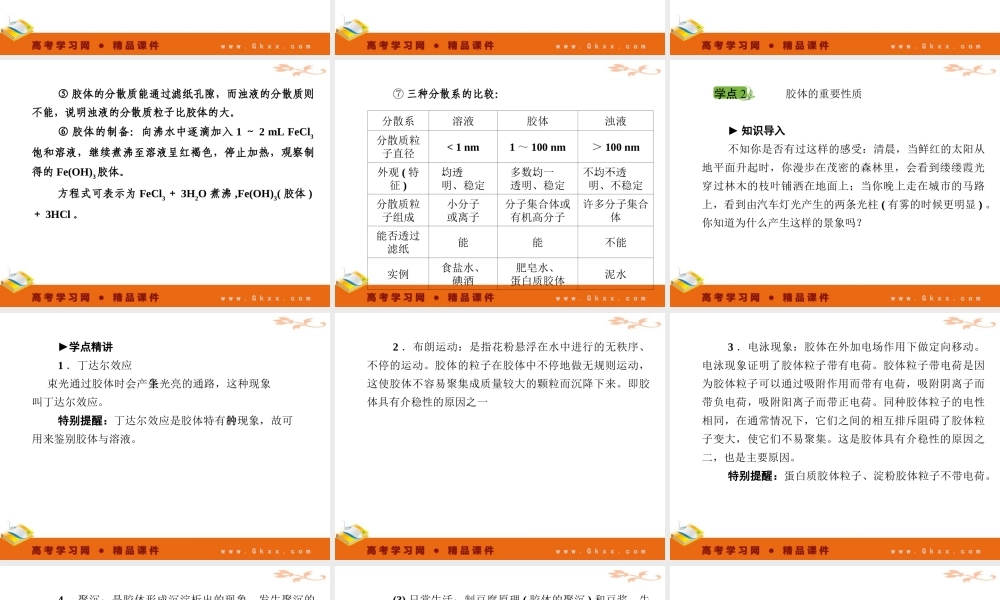 分散系及其分类必修化学课件