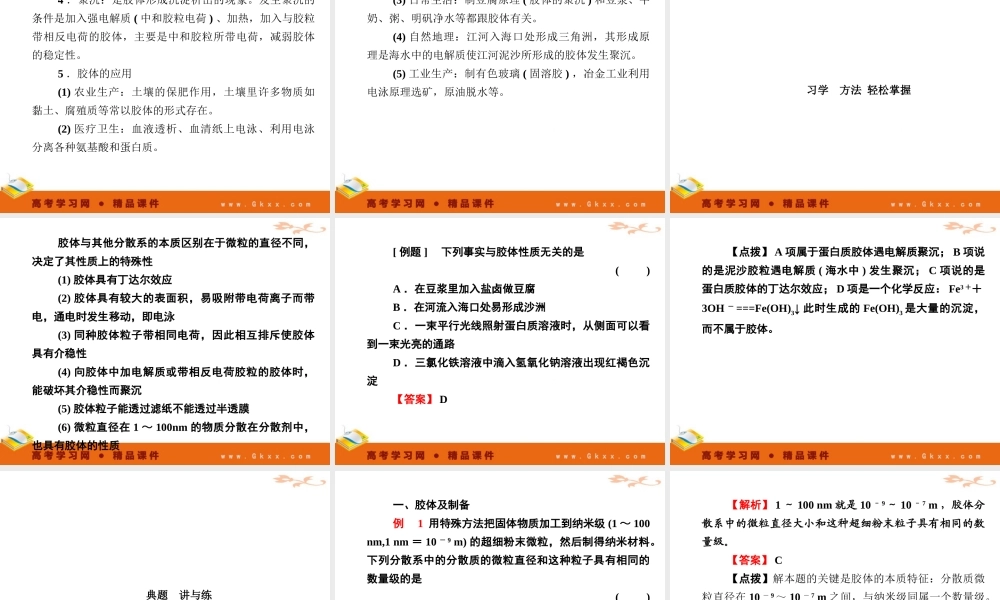 分散系及其分类必修化学课件