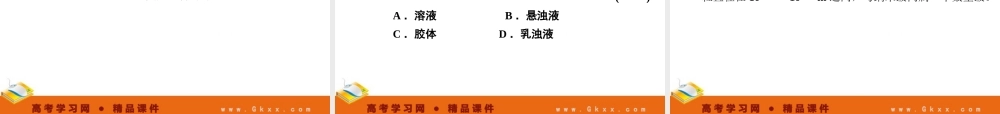 分散系及其分类必修化学课件