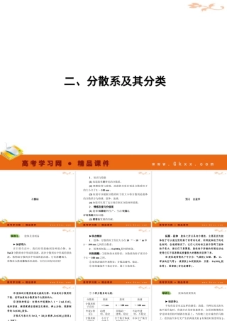 分散系及其分类必修化学课件