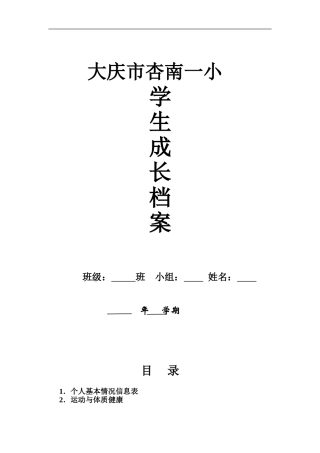 小学生学生成长档案