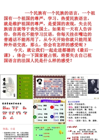 《最后一课》课件（66页）