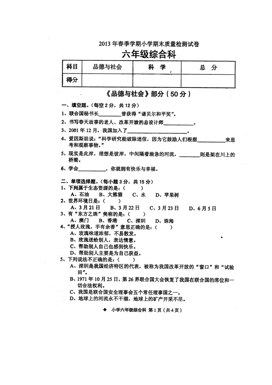 2013综合毕业考样卷_第1页