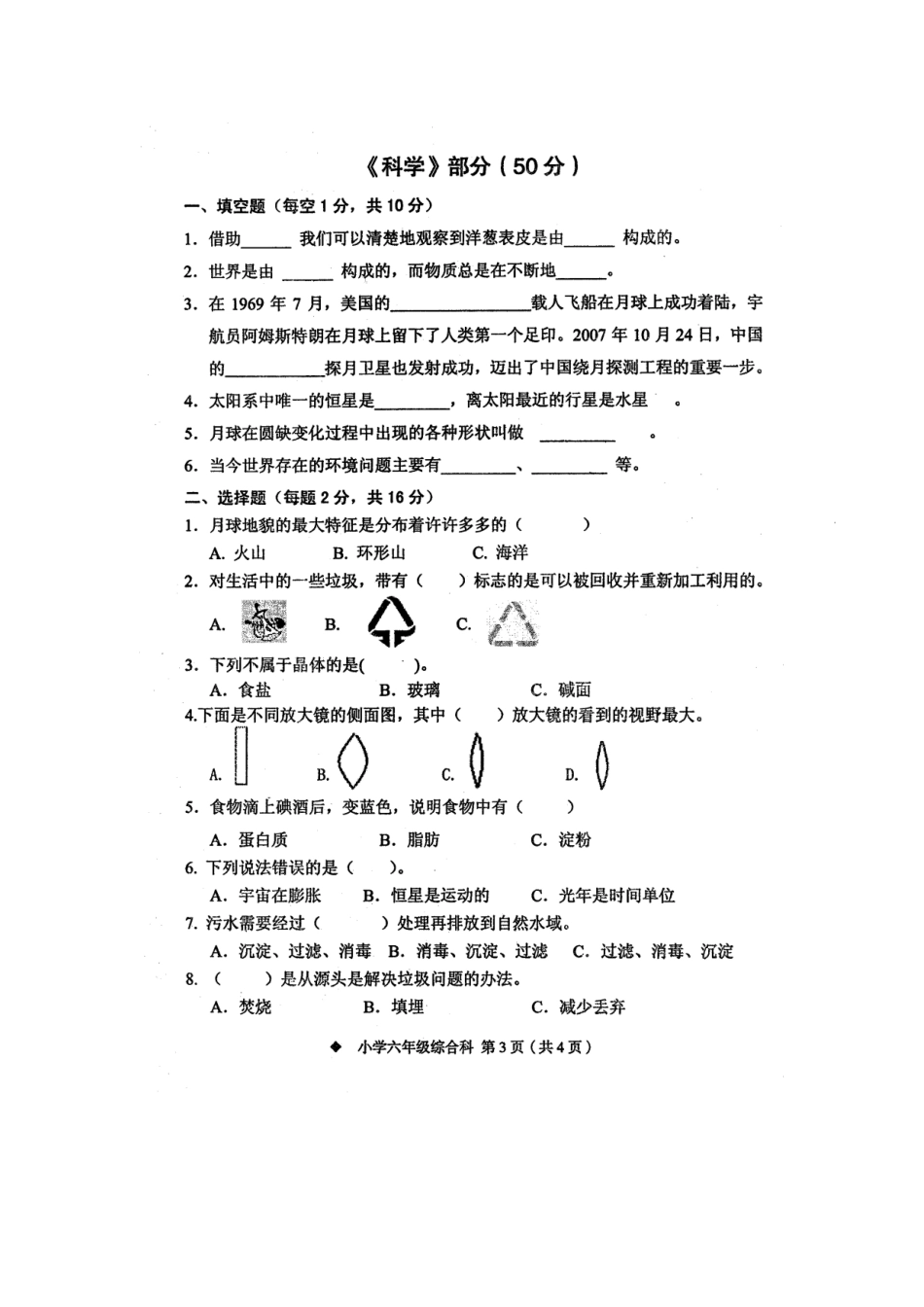 2013综合毕业考样卷_第3页