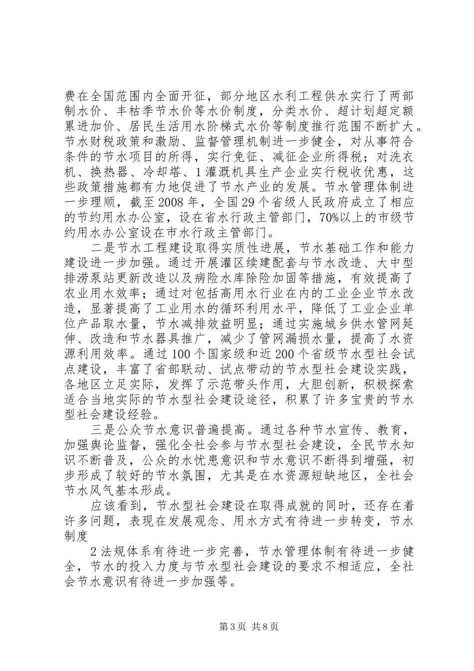 节水型社会建设“十二五”规划工作方案_第3页