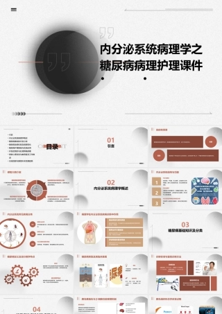 内分泌系统病理学之糖尿病病理护理课件
