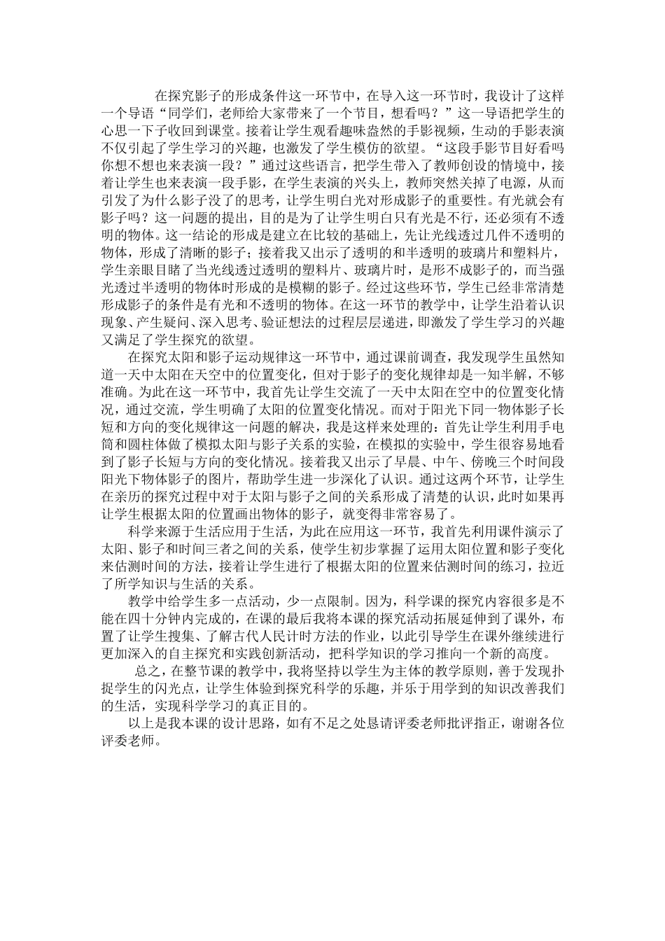 太阳和影子说课_第2页