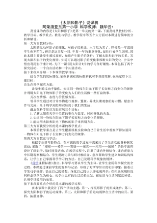 太阳和影子说课