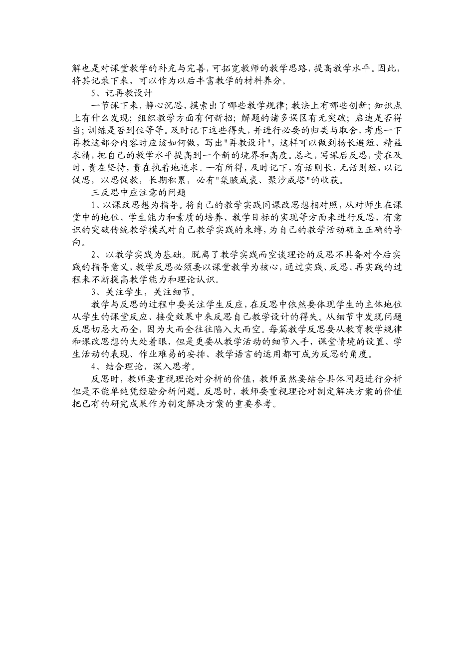 牛艳红怎样写教学反思文档_第2页