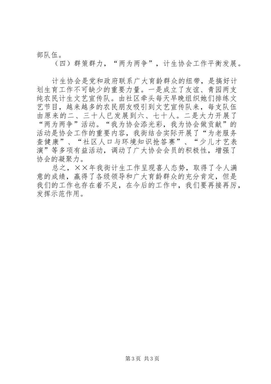 街道××年度人口与计划生育工作总结_第3页