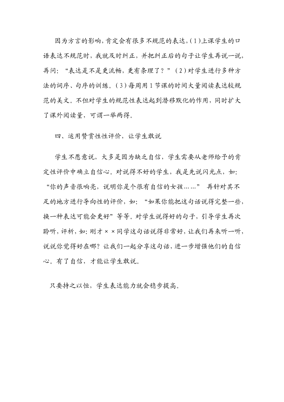 如何提高学生语言表达能力_第2页