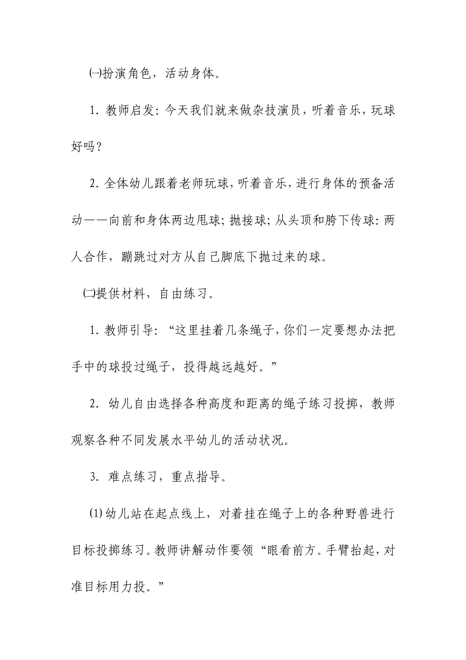 半日活动健康1_第2页