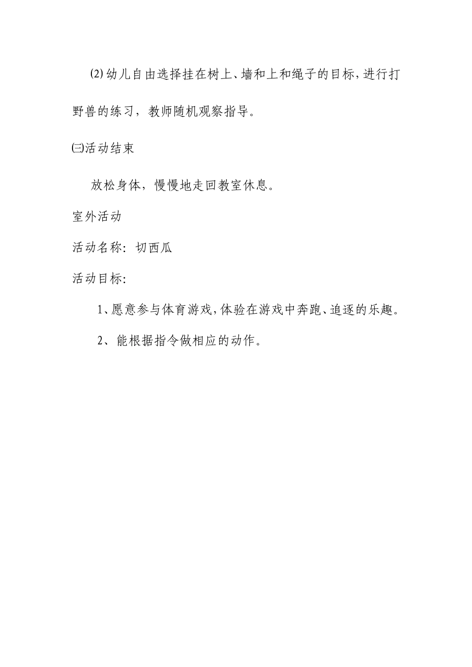 半日活动健康1_第3页