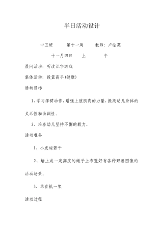 半日活动健康1