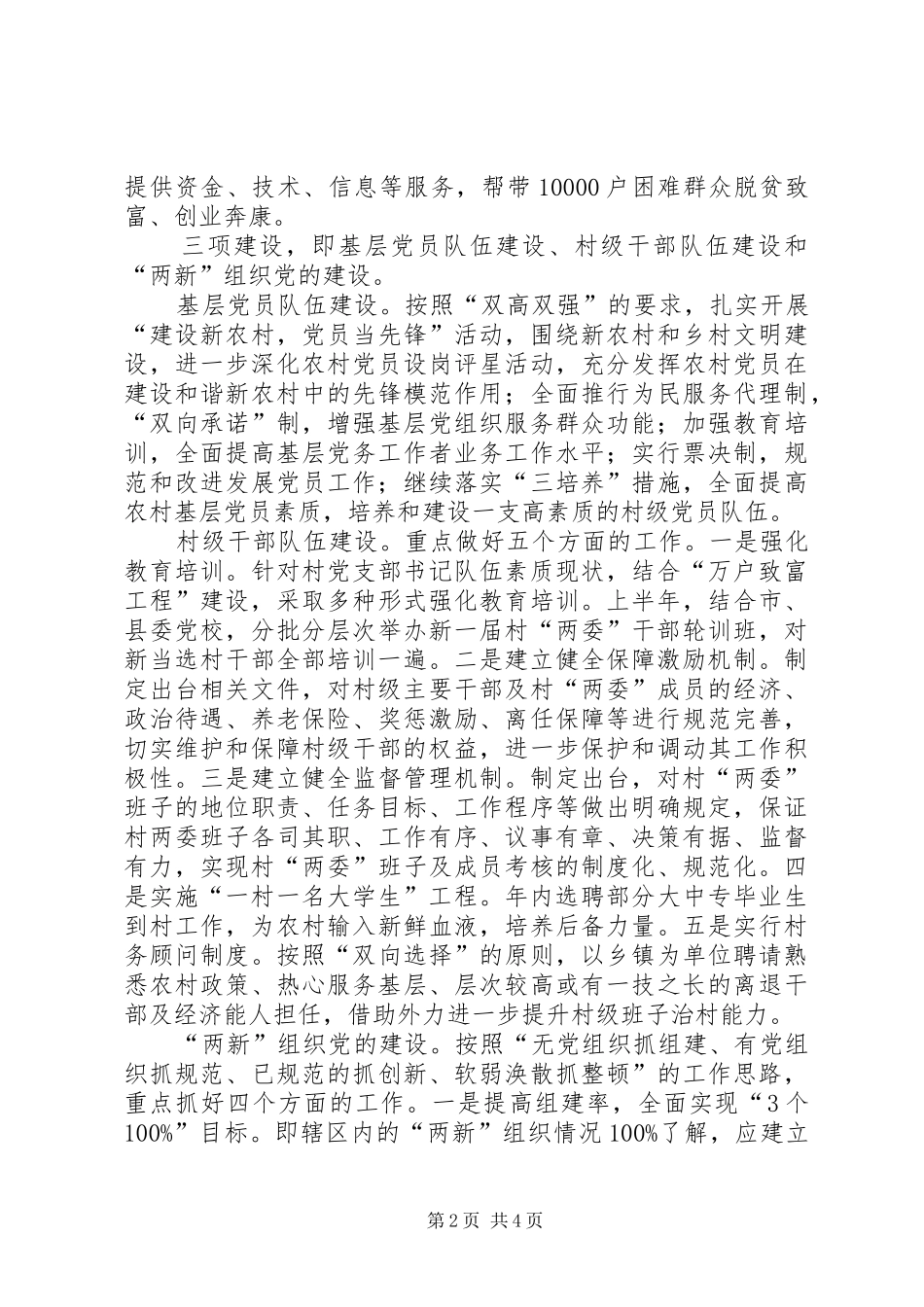 基层组织建设工作计划要点_第2页