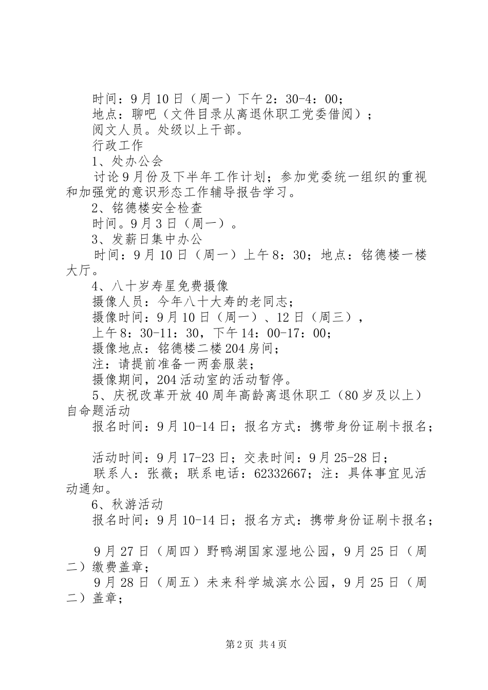 离退休职工工作处九月份工作计划_第2页