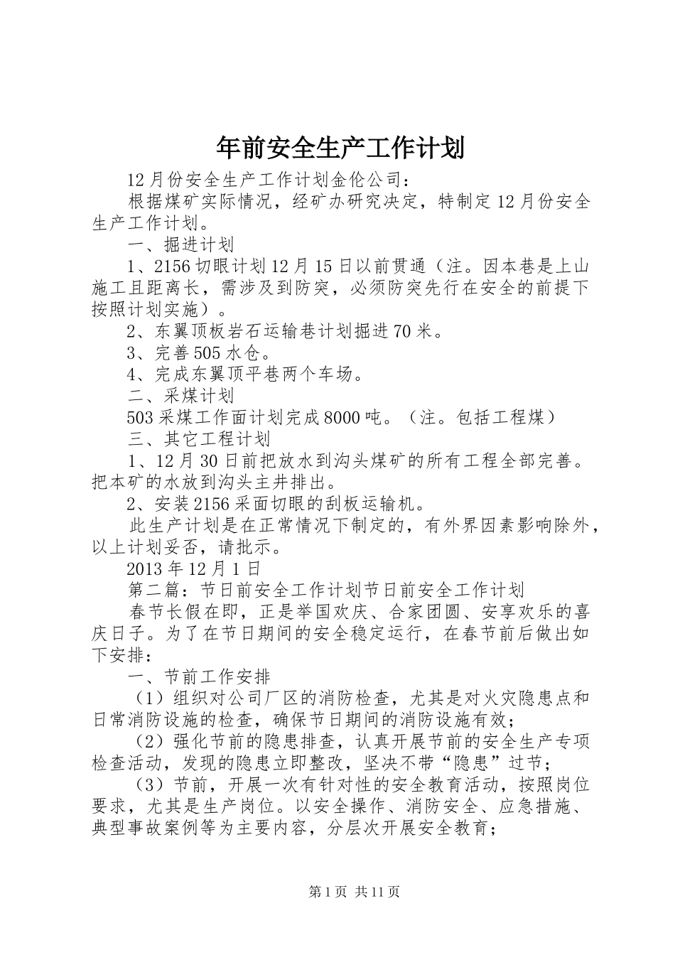 年前安全生产工作计划_第1页