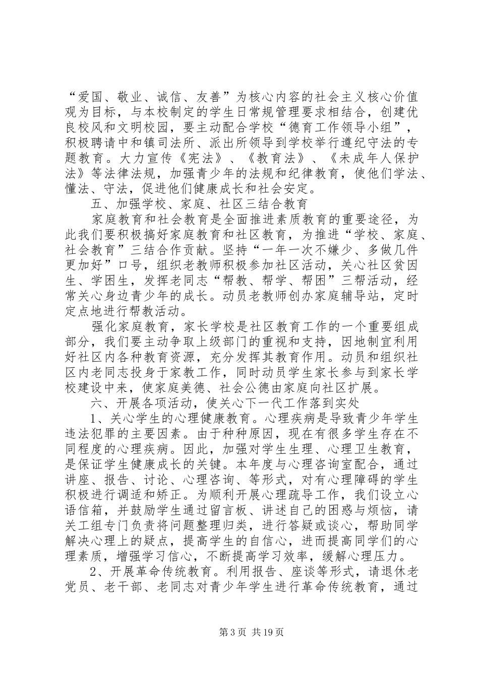 学校关工委XX年工作计划_第3页