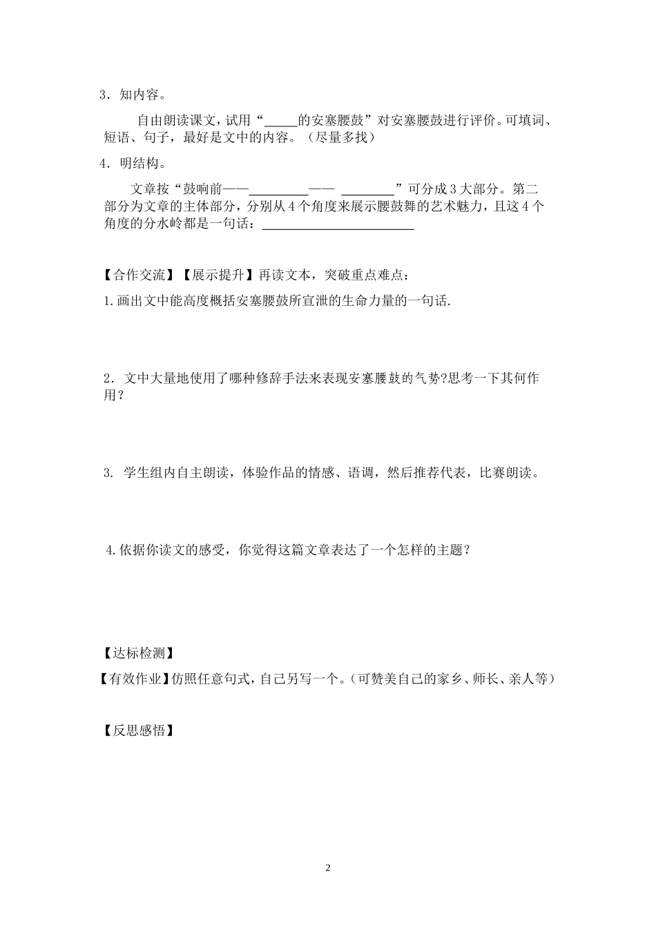 安塞腰鼓导学案 (2)_第2页