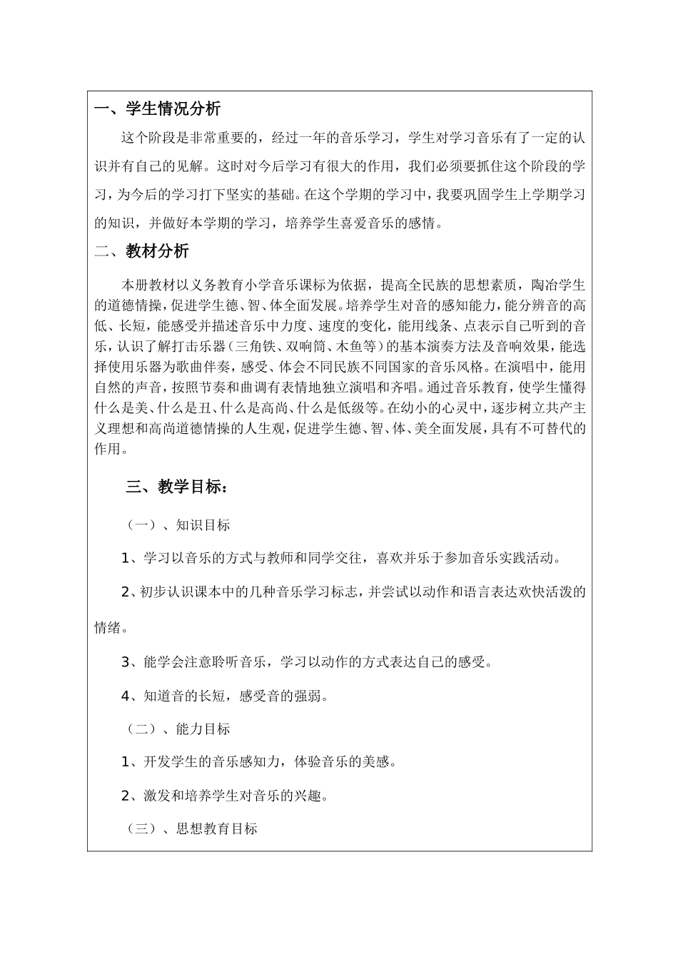 二年级下音乐教学工作计划_第2页