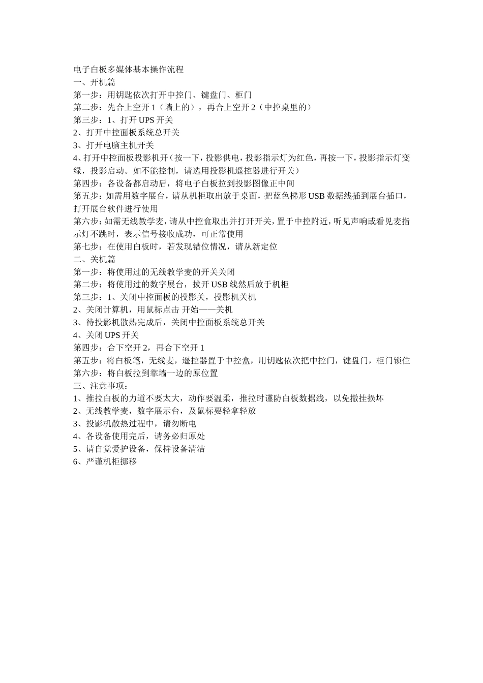 电子白板多媒体基本操作流程_第1页