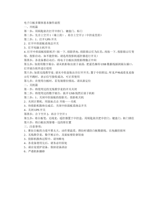 电子白板多媒体基本操作流程