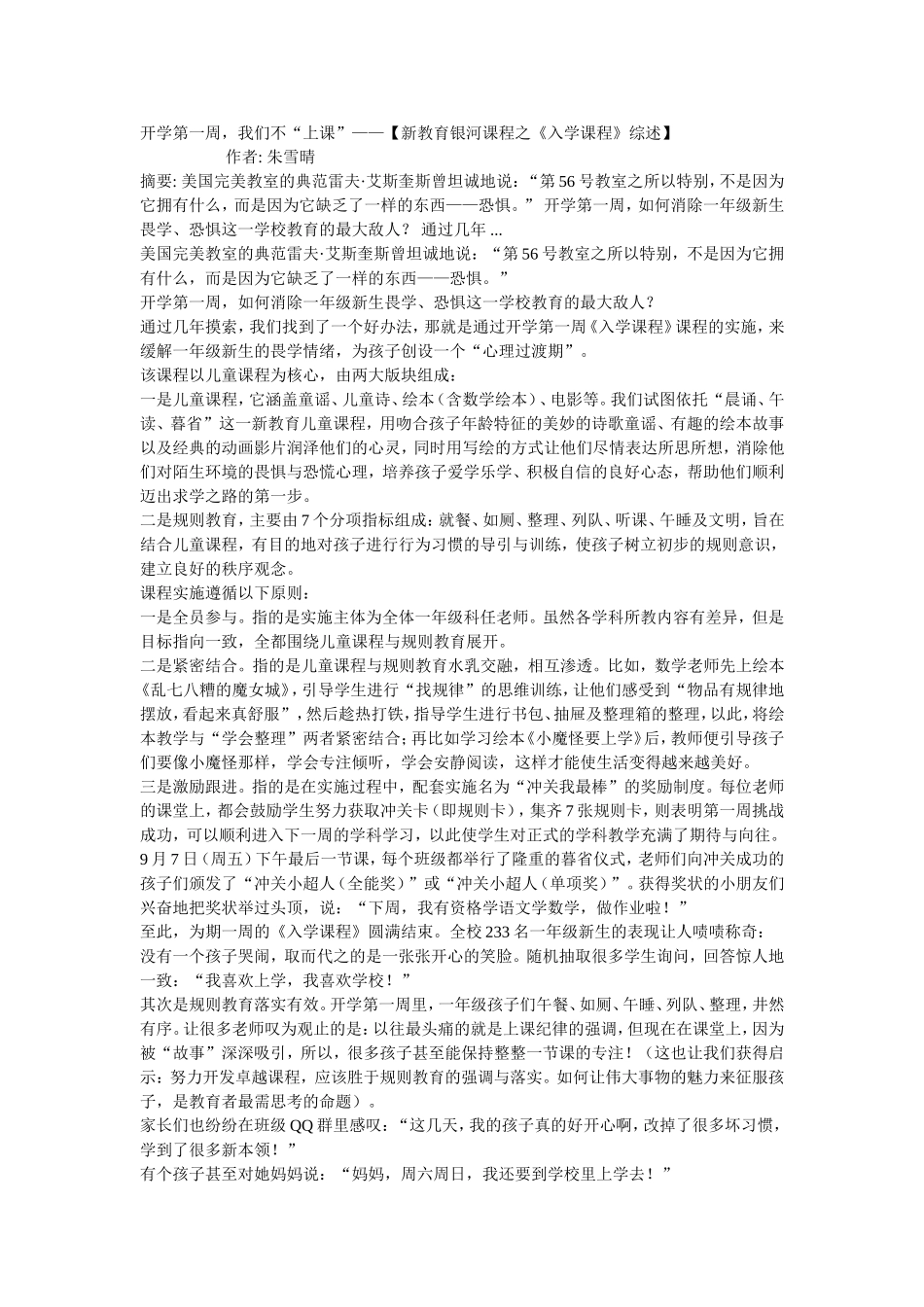 开学第一周，我们不“上课”_第1页