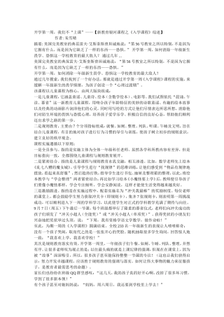 开学第一周，我们不“上课”