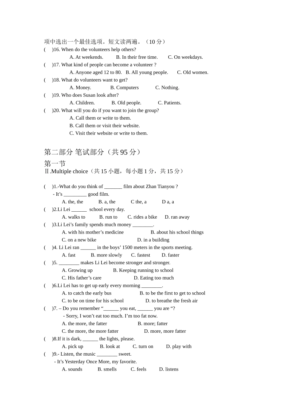 中考模拟试题（二）_第2页