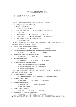 中考模拟试题（二）
