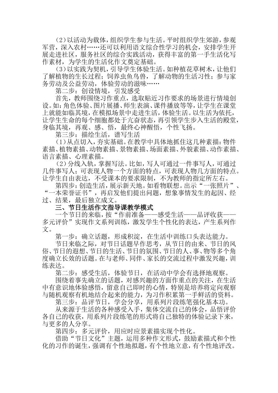 让作文充满浓浓的生活味_第2页