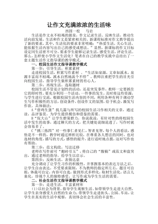 让作文充满浓浓的生活味