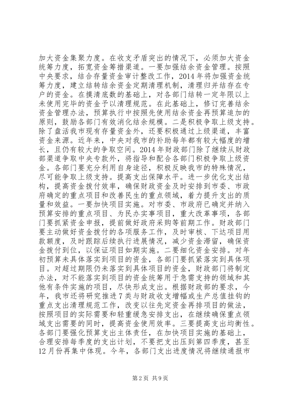 财政局年度财政工作计划_1_第2页