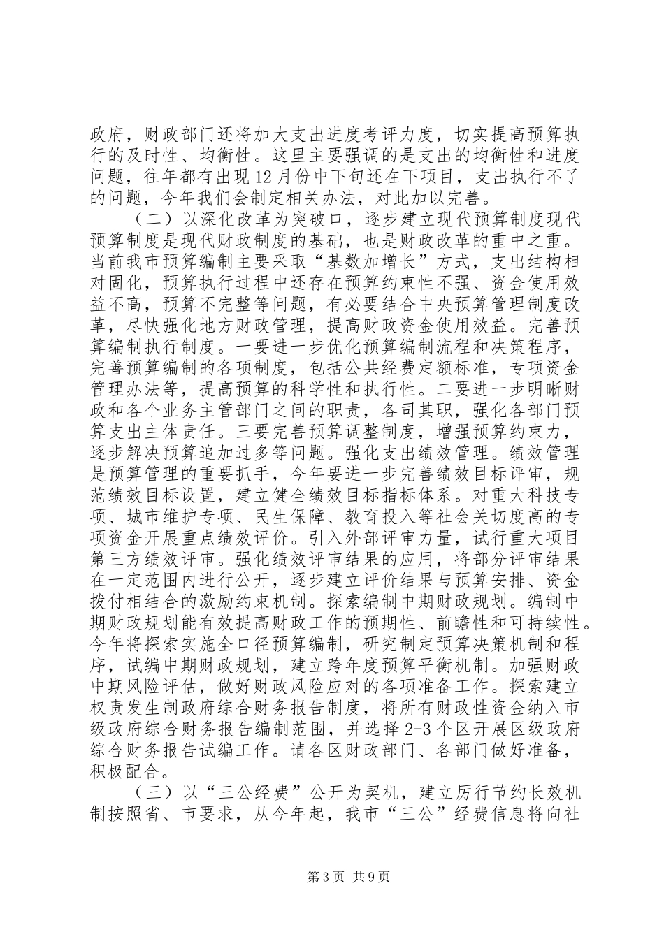财政局年度财政工作计划_1_第3页