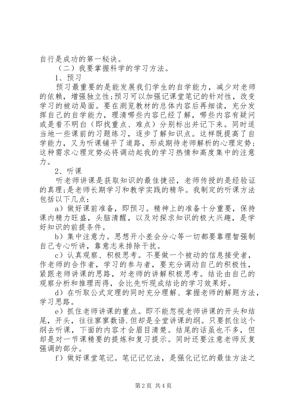 高中三年优秀学习计划书_第2页