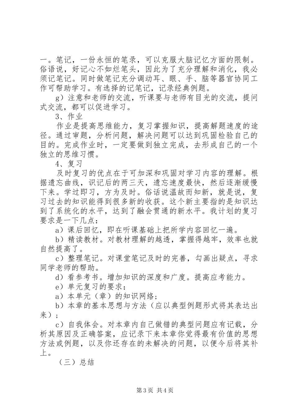 高中三年优秀学习计划书_第3页