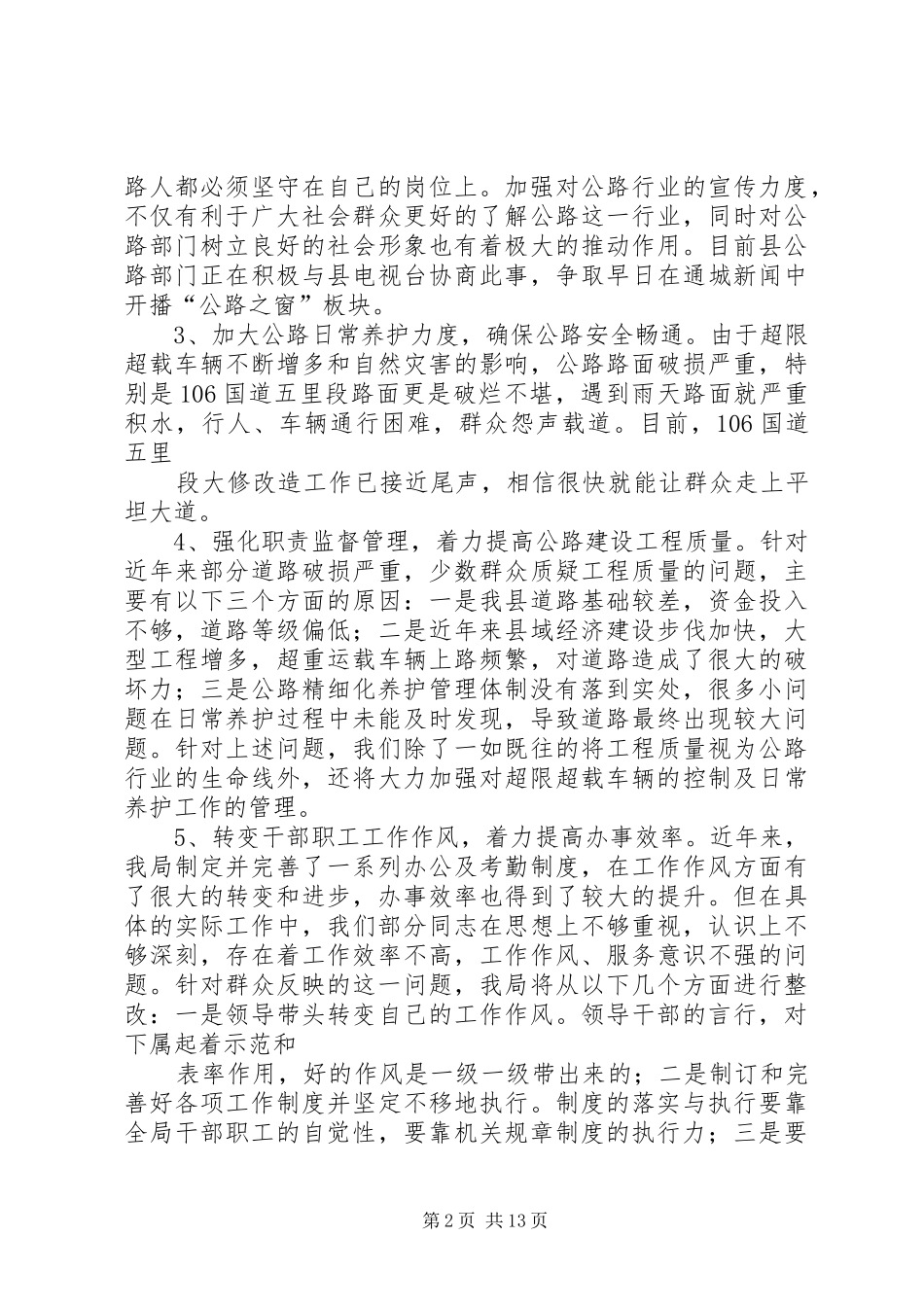 行评工作整改计划_第2页