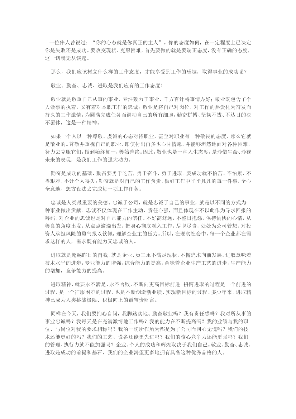 态度决定高度与品位_第2页